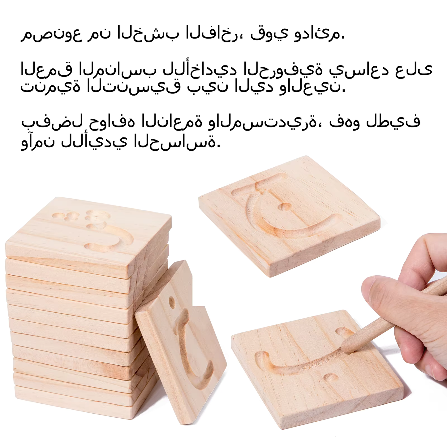 Montessori Arabic Tracing Pieces